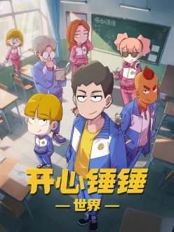 机械心跳 机甲热血动漫在线观看